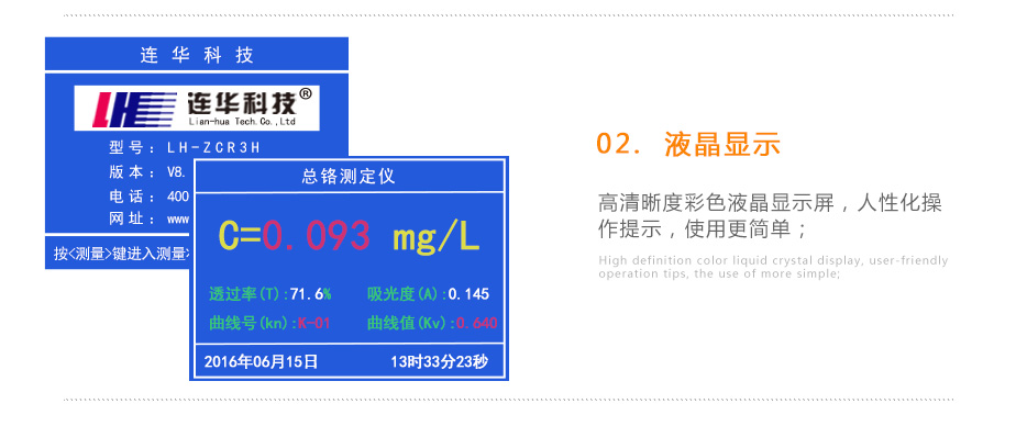 連華科技LH-ZCR3H重金屬總鉻測(cè)定儀